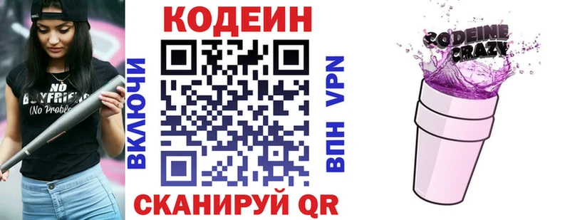 Кодеиновый сироп Lean напиток Lean (лин)  Грязовец 